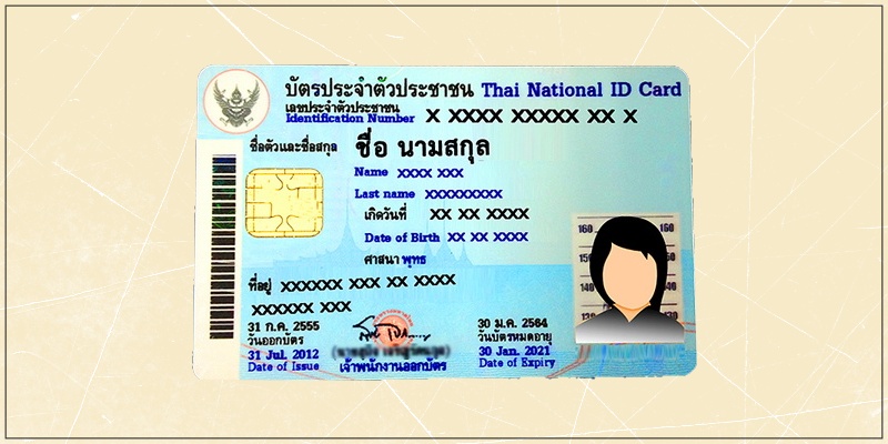 เตือนภัย! กลลวงรูปแบบใหม่ ขอบัตรประชาชนไปกู้เงินด่วน